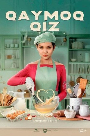 Qandolatchi / Qaymoq qiz Qozoq kinosi Uzbek tilida O'zbekcha 2021 tarjima kino Full HD skachat