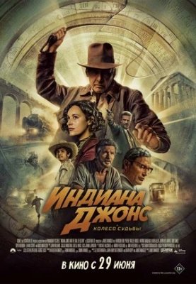 Indiana Jones va taqdir g'ildiragi Uzbek tilida 2023 HD tarjima kino