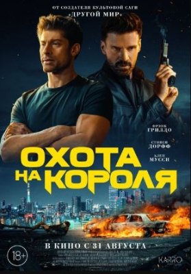 Qirolni Ovlash Uzbek tilida 2023 HD Tarjima kino