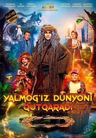 Yalmog'iz dunyoni qutqaradi Uzbek tilida O'zbekcha 2023 tarjima kino Full HD skachat