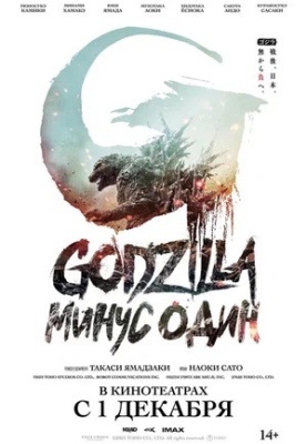 Godzilla Minus bir Uzbek tilida 2023 Premyera O'zbekcha tarjima HD Skachat