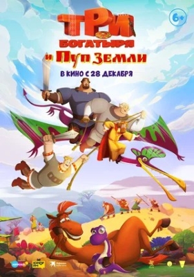 Uch bahodir va Yerning kindigi 2023 Multfilm Uzbek tilida Premeyra yangisi HD Skachat