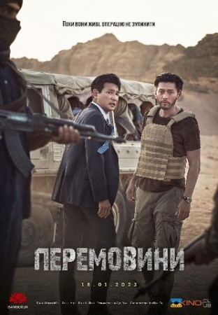 Muzokarachi Koreya filmi Jangari kino Uzbek tilida 2023 O'zbekcha tarjima 720p HD Skachat