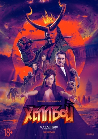 Hellboy 3 Xelboy 3 Uzbek tilida 2022 Tarjima kino FULL HD Skachat