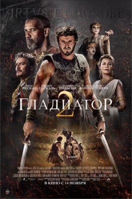 Gladiator 2 Premyera Uzbek tilida 2024 O'zbekcha tarjima kino 1080 HD skachat