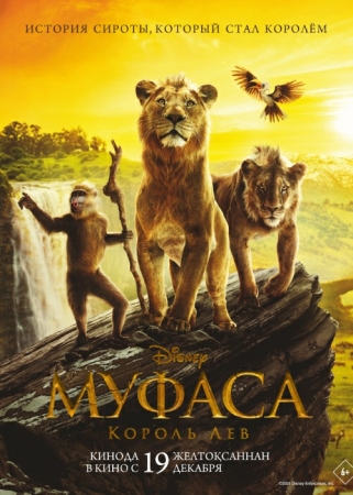 Mufasa: Qirol sher (2024) Premyera (uzbek tilida) Tarjima kino o'zbek tilida HD skachat